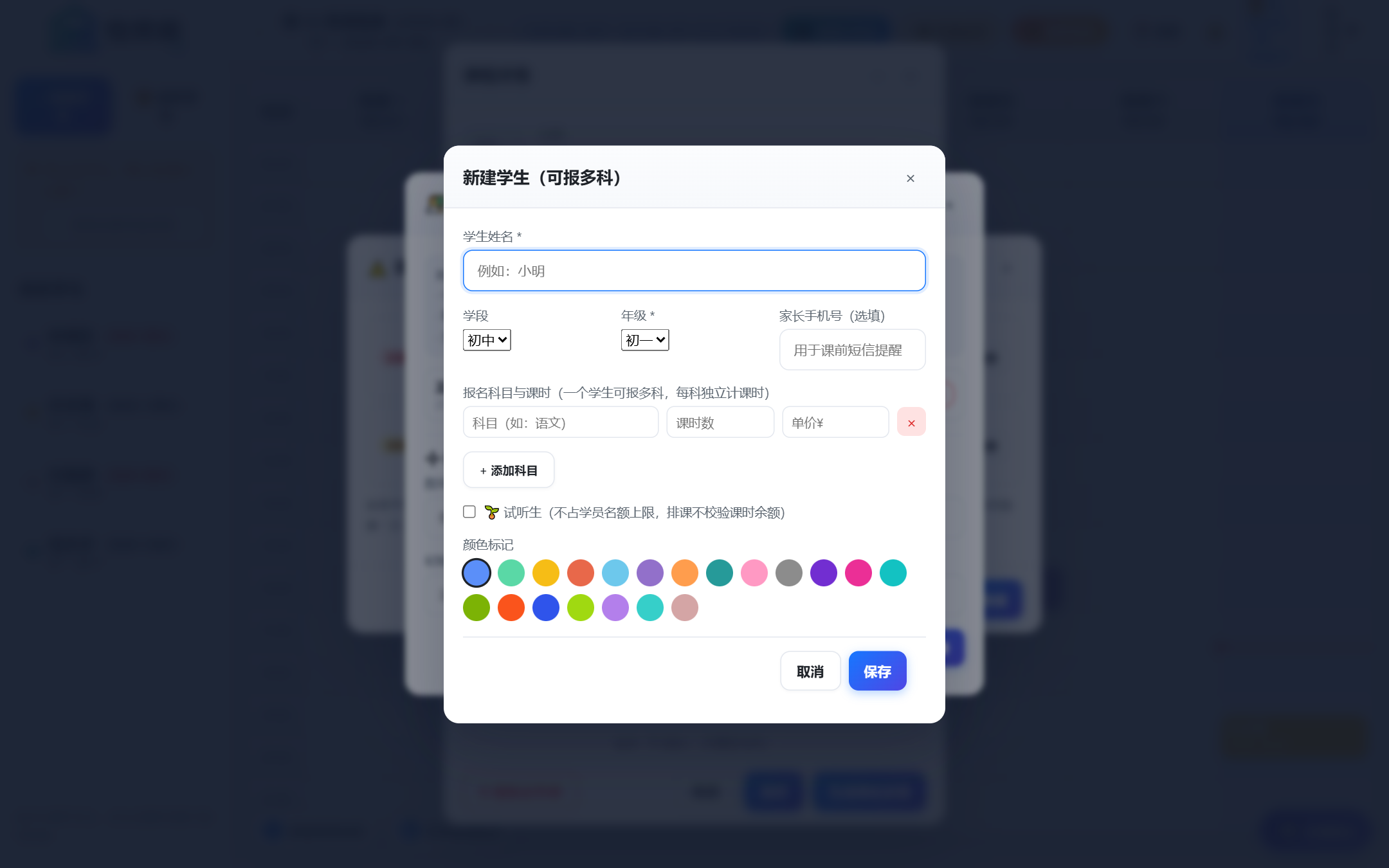 新建学生弹窗