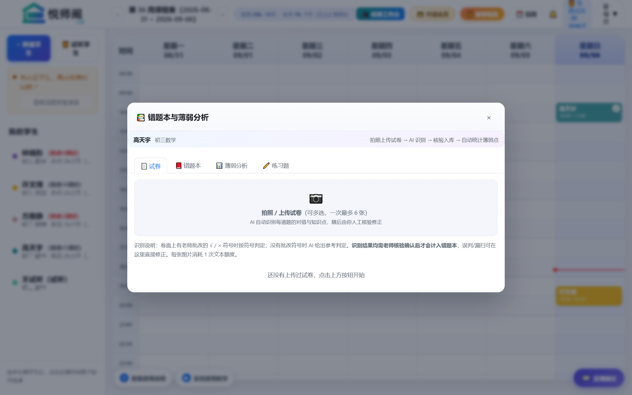 AI 错题本