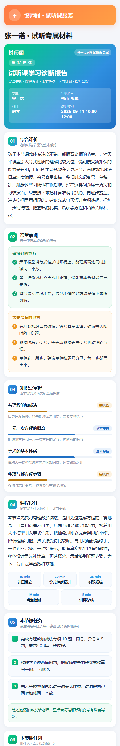 家长端分享页